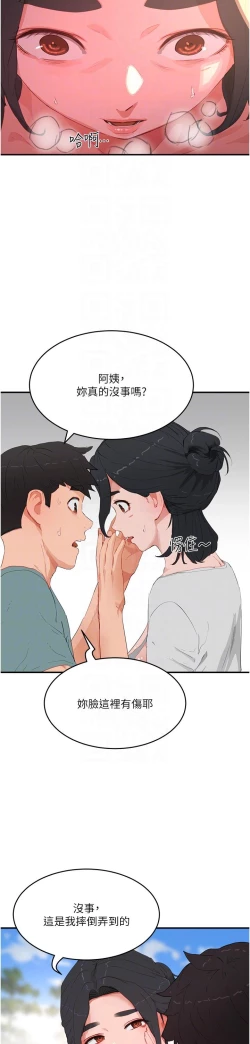 Page 42 of 夏日深处/Summer of Love 61-81