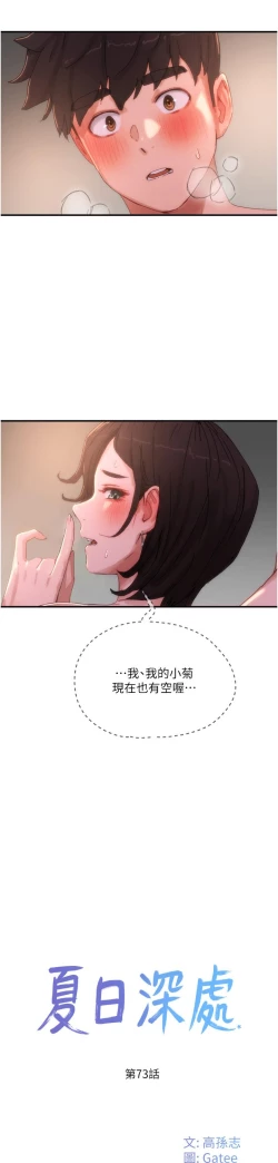 Page 431 of 夏日深处/Summer of Love 61-81
