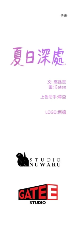 Page 505 of 夏日深处/Summer of Love 61-81