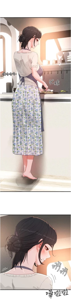 Page 508 of 夏日深处/Summer of Love 61-81