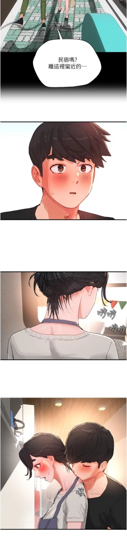 Page 516 of 夏日深处/Summer of Love 61-81