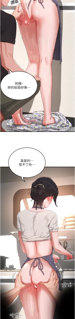 Page 524 of 夏日深处/Summer of Love 61-81