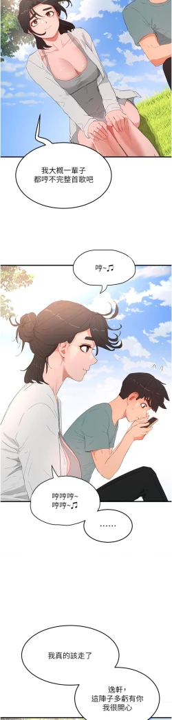 Page 54 of 夏日深处/Summer of Love 61-81