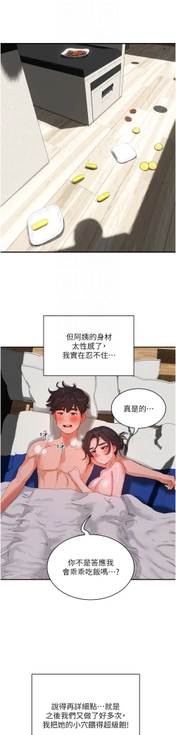 Page 567 of 夏日深处/Summer of Love 61-81