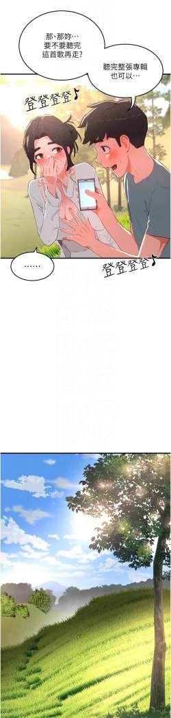 Page 57 of 夏日深处/Summer of Love 61-81