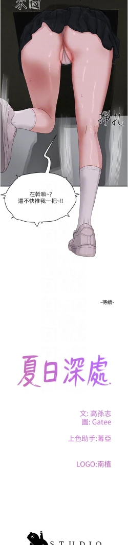 Page 608 of 夏日深处/Summer of Love 61-81