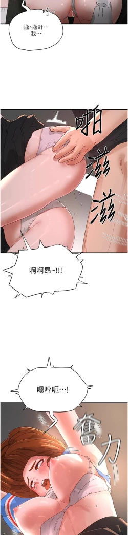 Page 665 of 夏日深处/Summer of Love 61-81