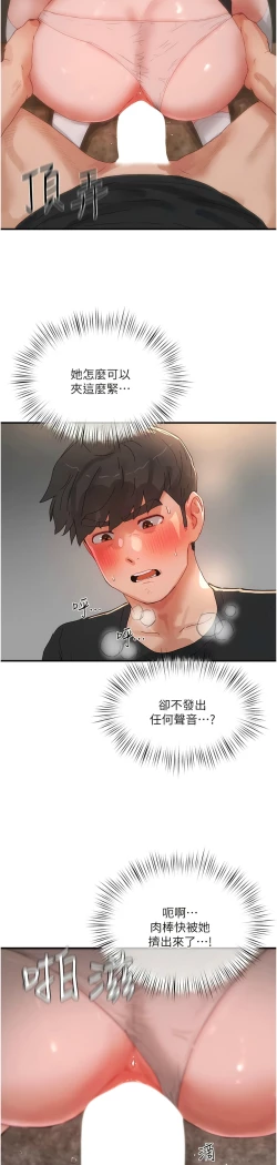 Page 687 of 夏日深处/Summer of Love 61-81