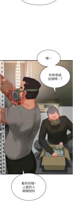 Page 692 of 夏日深处/Summer of Love 61-81