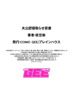 Page 19 of Otto Kōnin Netorase se Wakadzuma