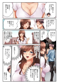 Page 4 of Kinjo no Jimu de Netorare Asedaku SEX "Otto ga Irukara Sōnyūrecha Dame...!" 1