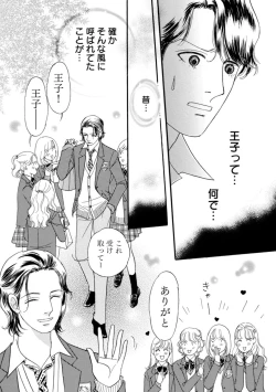 Page 30 of Yuuzai! Kyousei Furin no Kei ni Shosu ~ Ikemen Kuzu Otto Shuuryou Senkoku 1-2