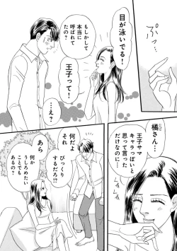 Page 36 of Yuuzai! Kyousei Furin no Kei ni Shosu ~ Ikemen Kuzu Otto Shuuryou Senkoku 1-2