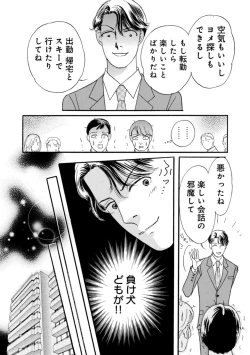 Page 42 of Yuuzai! Kyousei Furin no Kei ni Shosu ~ Ikemen Kuzu Otto Shuuryou Senkoku 1-2