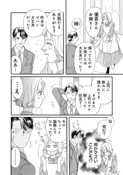 Page 43 of Yuuzai! Kyousei Furin no Kei ni Shosu ~ Ikemen Kuzu Otto Shuuryou Senkoku 1-2