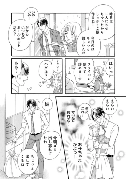 Page 44 of Yuuzai! Kyousei Furin no Kei ni Shosu ~ Ikemen Kuzu Otto Shuuryou Senkoku 1-2