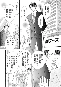 Page 4 of Yuuzai! Kyousei Furin no Kei ni Shosu ~ Ikemen Kuzu Otto Shuuryou Senkoku 1-2