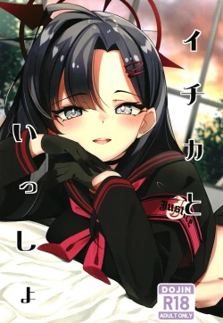 Page 1 of Ichika to Ishho