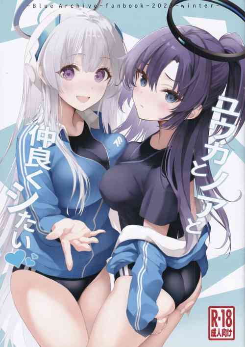 Download Yuuka to Noa to Nakayoku Shitai