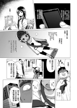 Page 4 of Hiyake JS wa Asobitai!