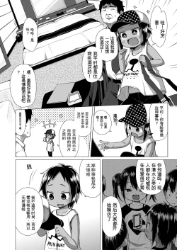Page 5 of Hiyake JS wa Asobitai!