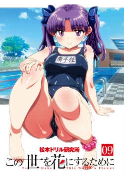 Page 249 of Kono Yo Hana ni Suru Tame ni fanservice compilation