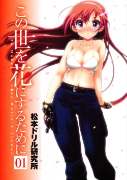 Page 3 of Kono Yo Hana ni Suru Tame ni fanservice compilation