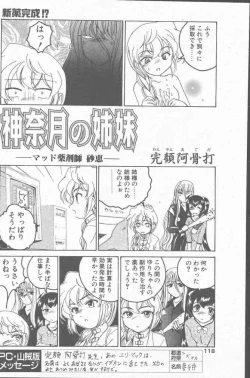 Page 118 of COMIC Penguin Club Sanzokuban 2000-07