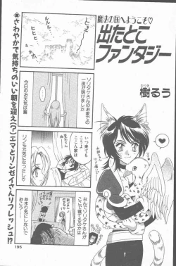 Page 195 of COMIC Penguin Club Sanzokuban 2000-07