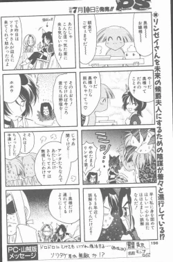 Page 196 of COMIC Penguin Club Sanzokuban 2000-07
