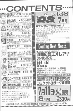 Page 200 of COMIC Penguin Club Sanzokuban 2000-07