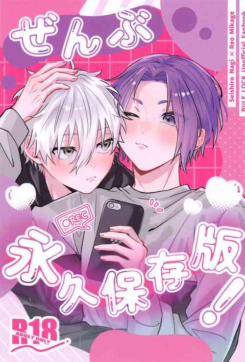 Download Zenbu  Eikyuu Hozonban!