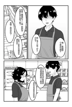 Page 3 of Tomodachi no Okaasan to Tsukiau Koto ni Narimashita