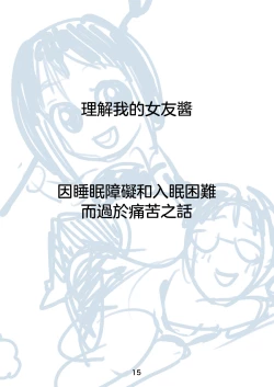 Page 17 of Rikai no Aru Kanojo-chan  | 理解我的女友醬