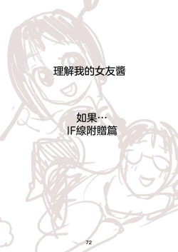 Page 74 of Rikai no Aru Kanojo-chan  | 理解我的女友醬