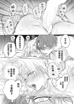 Page 106 of Ai ga Omoi Kishi Koushaku wa, Tsuihou Reijou no Subete o Ubaitsukushitai. | 骑士公爵爱意深重，想要索取放逐千金的一切。 1-14