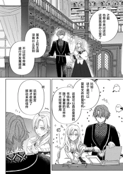 Page 130 of Ai ga Omoi Kishi Koushaku wa, Tsuihou Reijou no Subete o Ubaitsukushitai. | 骑士公爵爱意深重，想要索取放逐千金的一切。 1-14