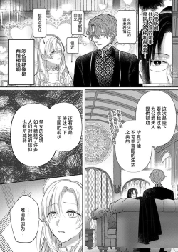 Page 158 of Ai ga Omoi Kishi Koushaku wa, Tsuihou Reijou no Subete o Ubaitsukushitai. | 骑士公爵爱意深重，想要索取放逐千金的一切。 1-14