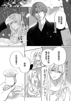 Page 218 of Ai ga Omoi Kishi Koushaku wa, Tsuihou Reijou no Subete o Ubaitsukushitai. | 骑士公爵爱意深重，想要索取放逐千金的一切。 1-14