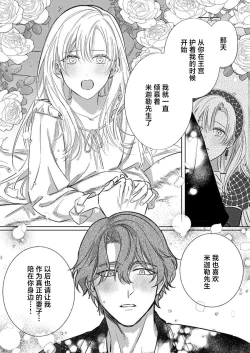 Page 221 of Ai ga Omoi Kishi Koushaku wa, Tsuihou Reijou no Subete o Ubaitsukushitai. | 骑士公爵爱意深重，想要索取放逐千金的一切。 1-14