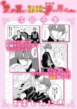 Page 239 of Ai ga Omoi Kishi Koushaku wa, Tsuihou Reijou no Subete o Ubaitsukushitai. | 骑士公爵爱意深重，想要索取放逐千金的一切。 1-14