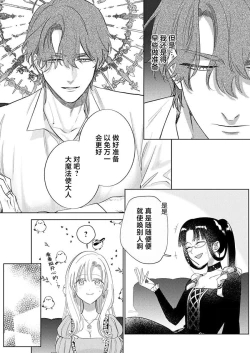 Page 279 of Ai ga Omoi Kishi Koushaku wa, Tsuihou Reijou no Subete o Ubaitsukushitai. | 骑士公爵爱意深重，想要索取放逐千金的一切。 1-14