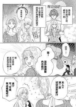 Page 281 of Ai ga Omoi Kishi Koushaku wa, Tsuihou Reijou no Subete o Ubaitsukushitai. | 骑士公爵爱意深重，想要索取放逐千金的一切。 1-14