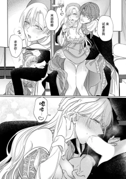 Page 322 of Ai ga Omoi Kishi Koushaku wa, Tsuihou Reijou no Subete o Ubaitsukushitai. | 骑士公爵爱意深重，想要索取放逐千金的一切。 1-14