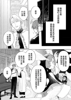 Page 328 of Ai ga Omoi Kishi Koushaku wa, Tsuihou Reijou no Subete o Ubaitsukushitai. | 骑士公爵爱意深重，想要索取放逐千金的一切。 1-14