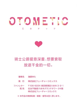 Page 333 of Ai ga Omoi Kishi Koushaku wa, Tsuihou Reijou no Subete o Ubaitsukushitai. | 骑士公爵爱意深重，想要索取放逐千金的一切。 1-14