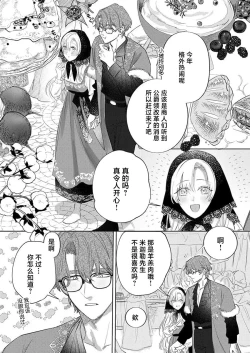 Page 353 of Ai ga Omoi Kishi Koushaku wa, Tsuihou Reijou no Subete o Ubaitsukushitai. | 骑士公爵爱意深重，想要索取放逐千金的一切。 1-14