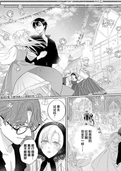 Page 357 of Ai ga Omoi Kishi Koushaku wa, Tsuihou Reijou no Subete o Ubaitsukushitai. | 骑士公爵爱意深重，想要索取放逐千金的一切。 1-14