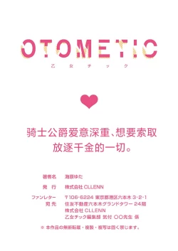 Page 395 of Ai ga Omoi Kishi Koushaku wa, Tsuihou Reijou no Subete o Ubaitsukushitai. | 骑士公爵爱意深重，想要索取放逐千金的一切。 1-14