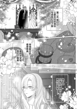 Page 399 of Ai ga Omoi Kishi Koushaku wa, Tsuihou Reijou no Subete o Ubaitsukushitai. | 骑士公爵爱意深重，想要索取放逐千金的一切。 1-14